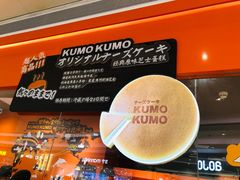 -KUMO KUMO甜品·冰淇淋(深圳壹方城店)