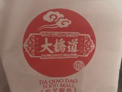 -大桥道食品商店(咸阳路店)