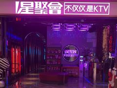 -星聚会KTV X PARTY K(上海东方渔人码头店)