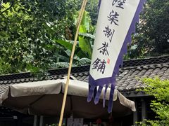 -听香·678茶铺(猛追湾店)