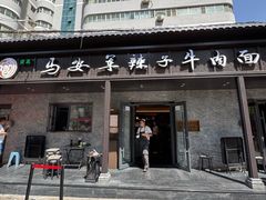 -清真·马安军辣子牛肉面