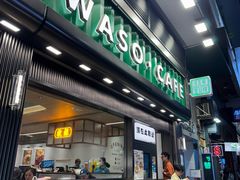-华嫂冰室(尖沙咀店)