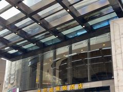 -东莞虎门美思威尔顿酒店