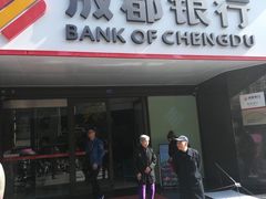-成都银行(高地支行)