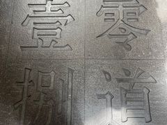 -壹零捌道·北京烤鸭(车公庄店)