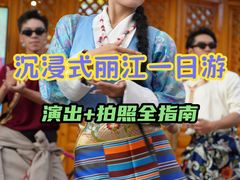 -丽江千古情