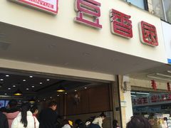 门面-豆香园(龙翔店)