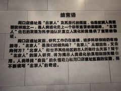 -北京周口店北京人遗址博物馆