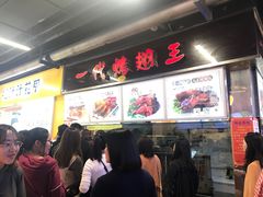 -一代烤翅王(大汉口店)