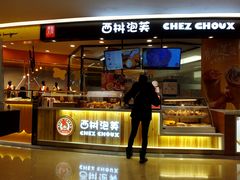 门面-西树泡芙(蓝色港湾店)