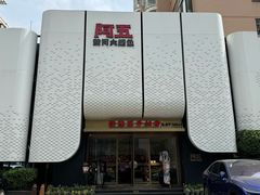 -阿五黄河大鲤鱼(英协路店)