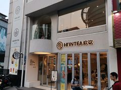门面-欢饮(王府井总店)