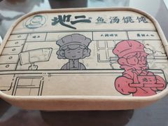 -地二手作鱼汤馄饨(上街里店)