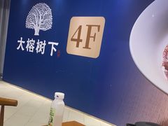 -大榕树下顺德菜(金沙洲永旺店)