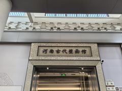 -洛阳古墓博物馆