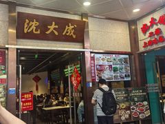-沈大成(南京东路店)