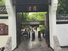 -浮庄
