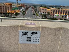 -特克斯八卦城