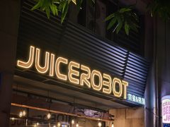 -JuiceRobot·手工意大利面&汉堡精酿(珠江新城店)