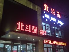-小放牛炒菜馆(裕华东路店)