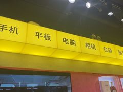 -爱回收(美罗城店)