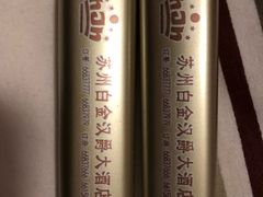 -白金汉爵大酒店(相城店)