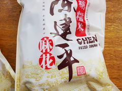 -陈建平麻花(磁器口总店)