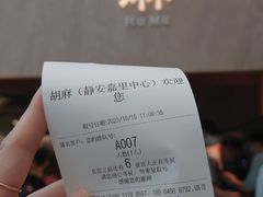 -胡麻(静安嘉里店)