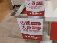 -乡村基(北部新区重科院餐厅)