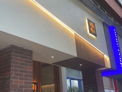 -戏作寿司(观音桥店)