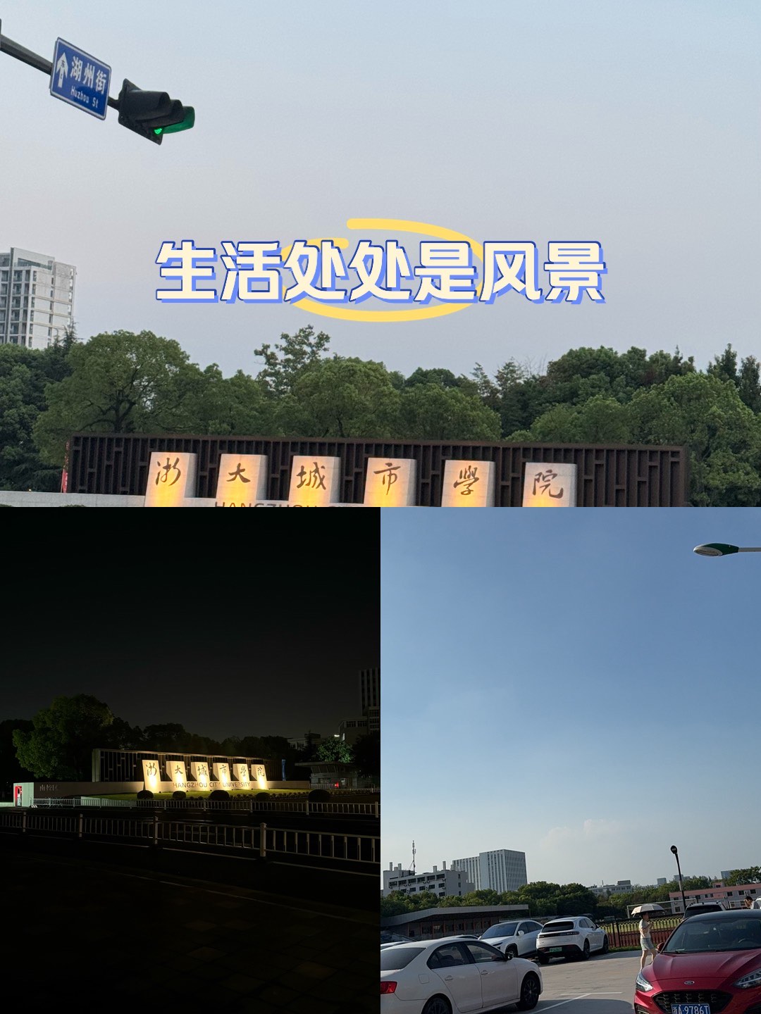 浙大城市学院在哪里图片