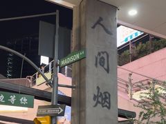 -路边羊烧烤酒场(宝带路店)