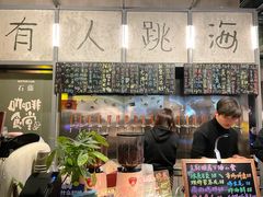 -跳海酒馆(江湾里店)