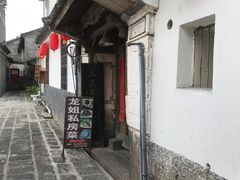 -龙姐私房菜(和顺古镇店)