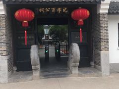 -包公祠