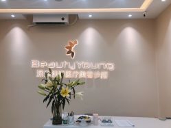 -DMK酶疗中心·BeautyYoung舒妍科技美肤
