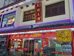 -应天大明王朝·南京菜(中山陵店)