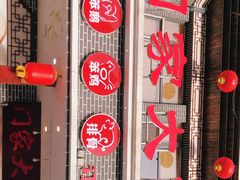 -门家大院铁锅炖·KTV·包房(浑南店)