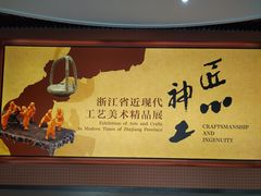 -浙江省博物馆(孤山馆区)