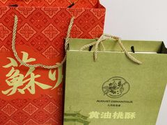 -乾芝斋·苏式糕点·碧螺春茶酥(平江路店)