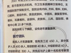 -上海仁爱医院
