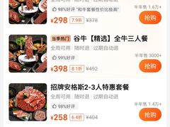 -谷牛和牛烤肉(漕河泾印象城店)