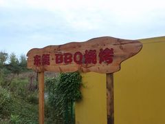 -梁子湖东篱老屋生态庄园