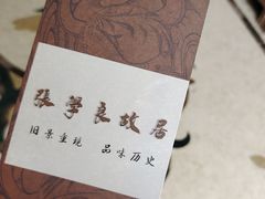 -张学良故居
