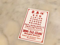 -东泰祥生煎馆(重庆北路店)