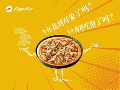 -必胜客(海安文峰店)