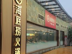 门店招牌-海底捞火锅(奥体南路店)