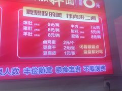 -关中道乡村爆肚面馆(玄风桥店)