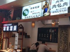 -家宴·灌蛋·沙茶面(曾厝垵店)