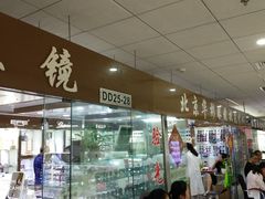 -华彬眼镜专业渐进配镜(潘家园店)
